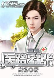 医路人生免费阅读