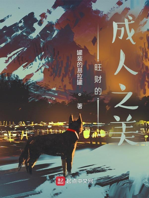旺财的人名字有哪些