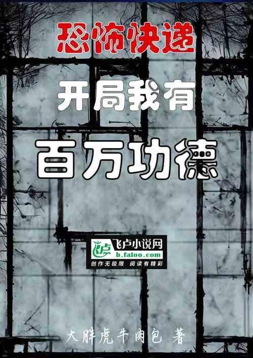 恐怖快递怎么样
