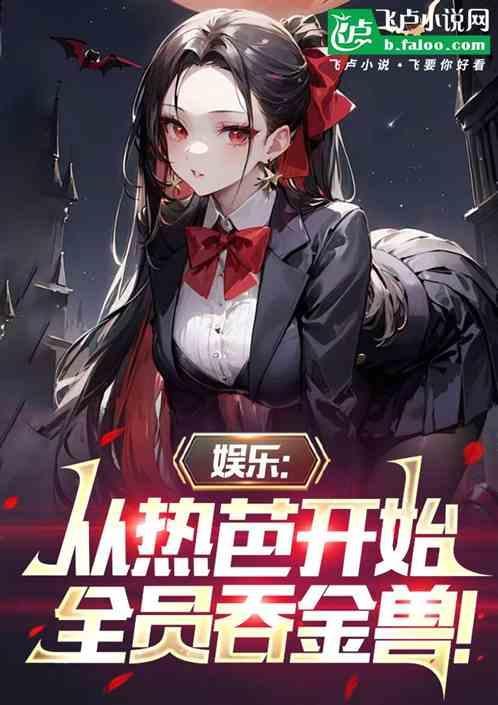 明星魅足全期第一期
