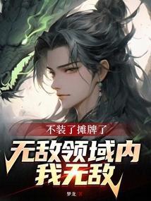 我摊牌了的句子