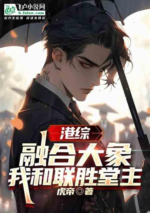 港综世界大融合