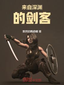 来自深渊的ta