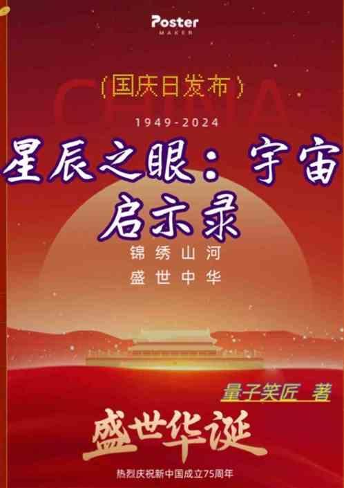 星辰之书