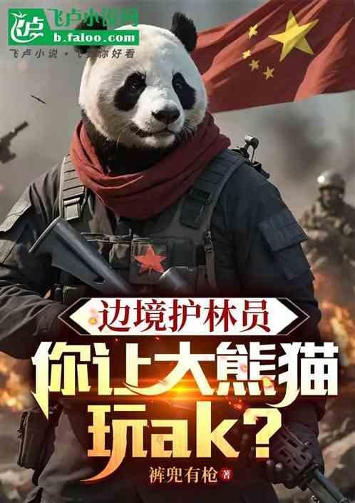 熊猫app生态护林员