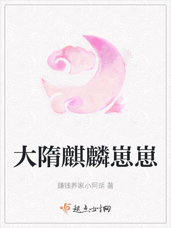 麒麟崽崽来到盗墓