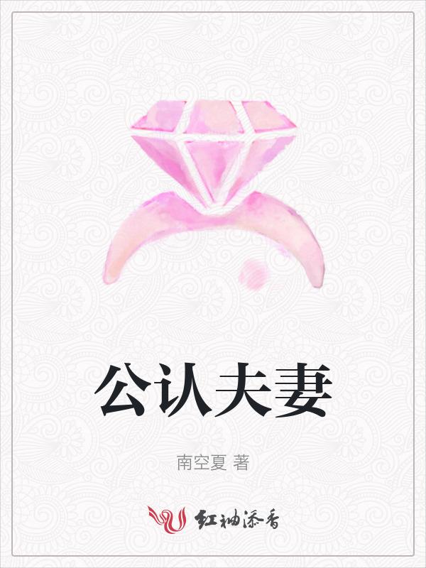 夫妻间最基本的是什么