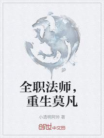 全职法师重生莫凡和艾图图