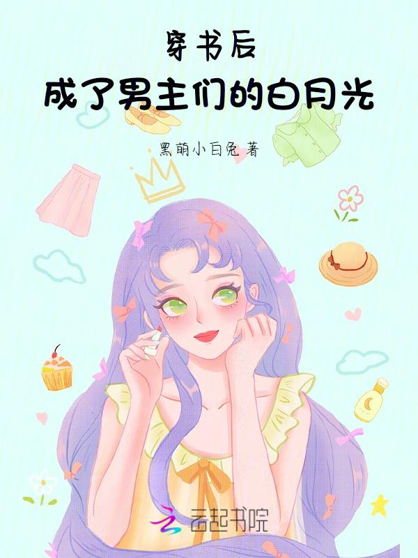 女主和男主互换了身体