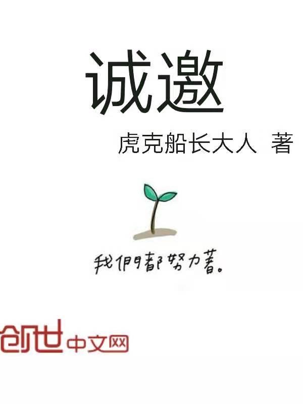 诚邀领导出席活动的邀请函