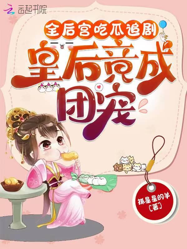 皇后 gl