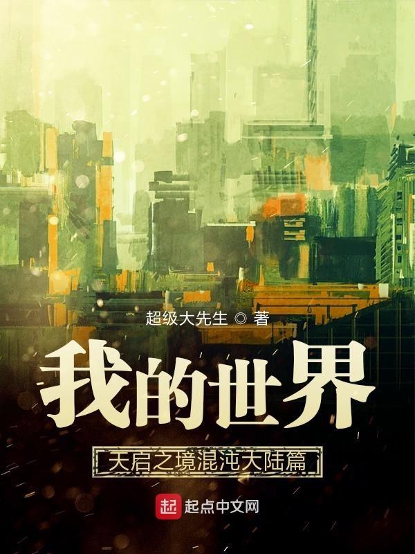 我的世界天启之境混沌四大护法在哪