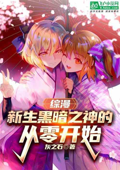 综漫黑暗向