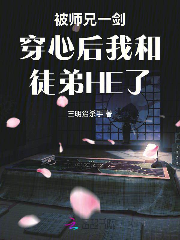 被师傅和师兄