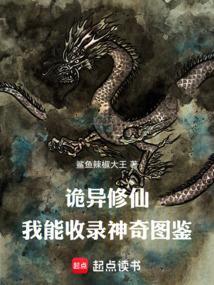诡异修仙界 笔趣阁
