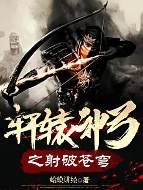 轩辕神剑诸神传说