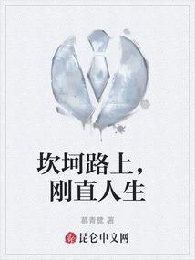 坎坷人生路句子