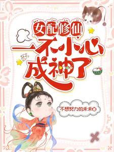 剑修师妹超凶哒