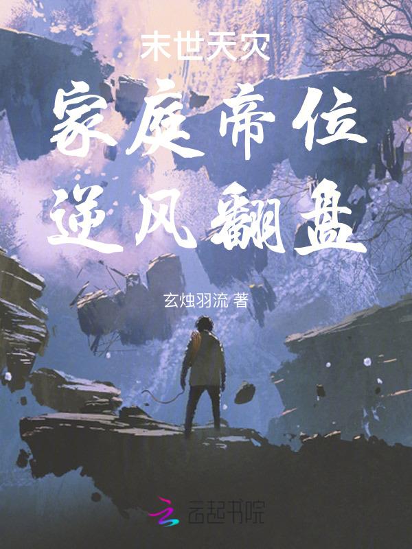 末世天灾排行榜