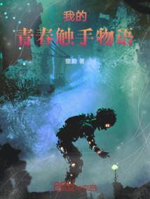 我的青春物语果然有问题本子网站