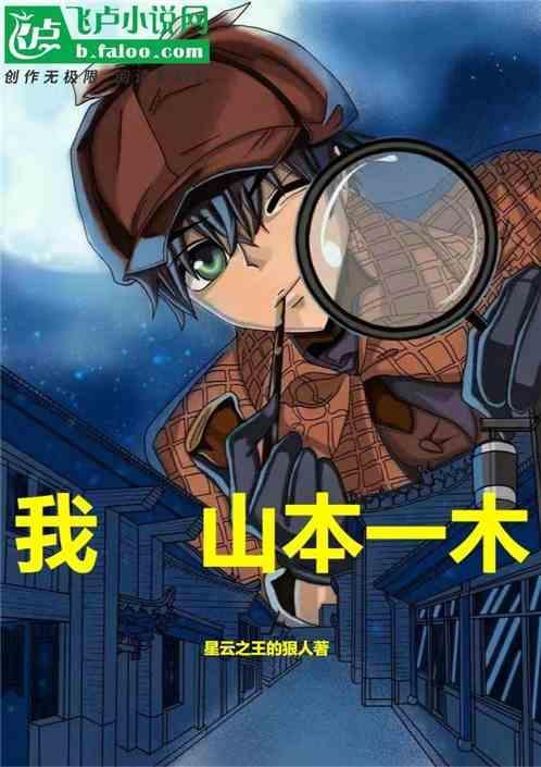山本一木说过的话