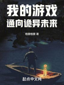 我的游戏画风与众不同直达底部