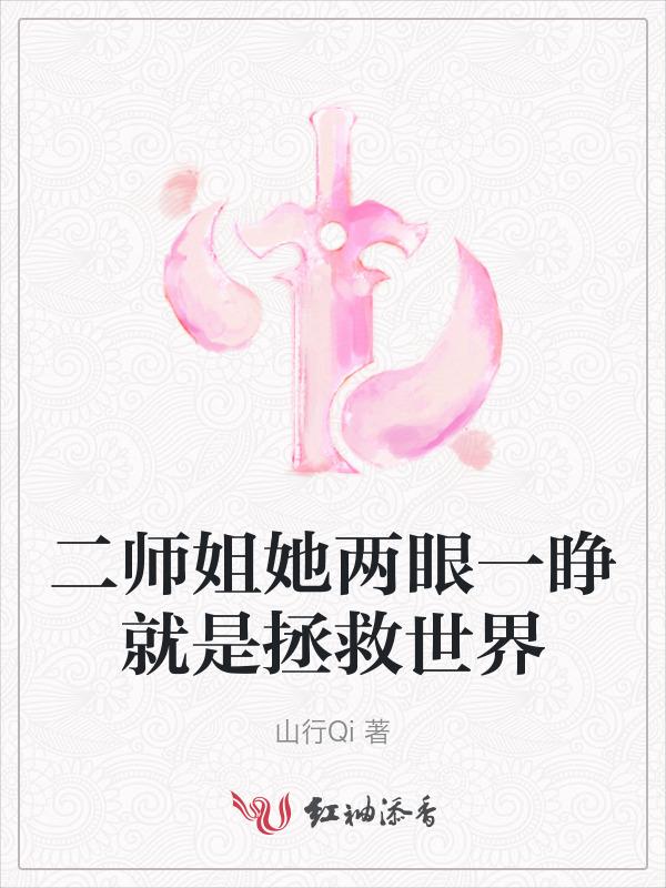 二师姐