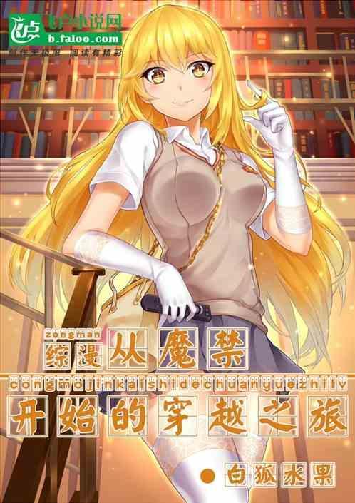 从魔禁开始的综漫笔仙阁
