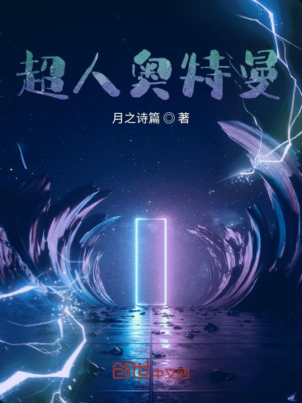 超人奥特曼迪迦