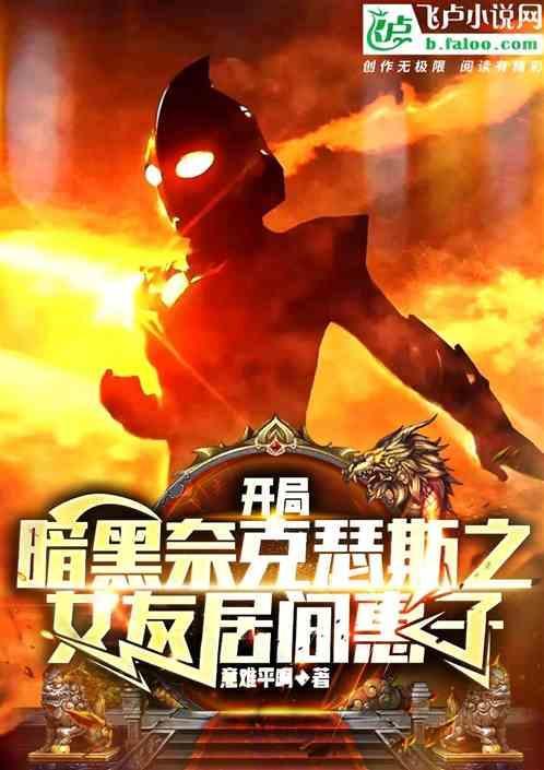 奥特曼开局奈克瑟斯奥特曼