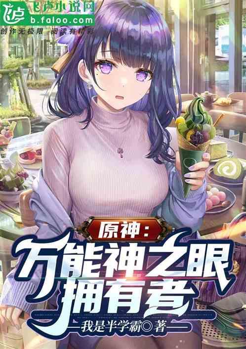 原神都有谁有神之眼