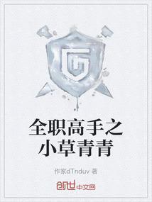 全职高手 中草堂