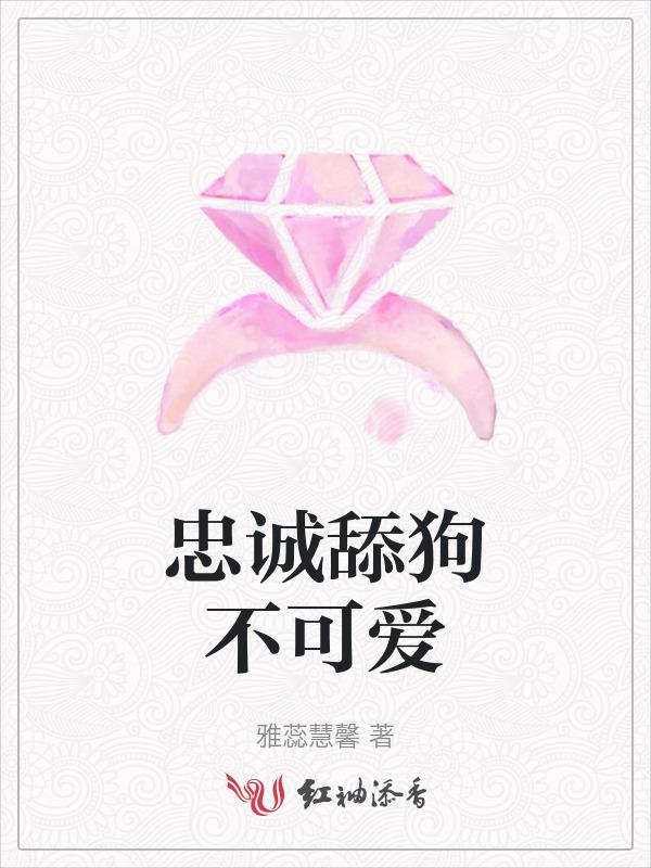 舔狗不得好死emoji