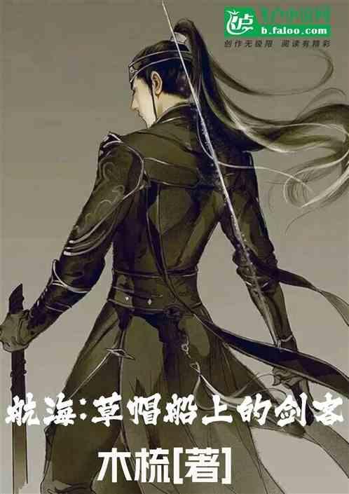 草帽船员