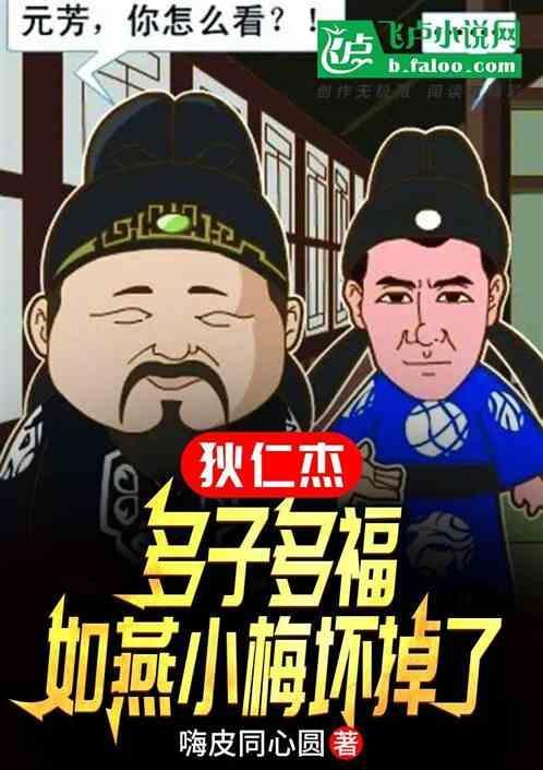 狄仁杰里的如燕是谁