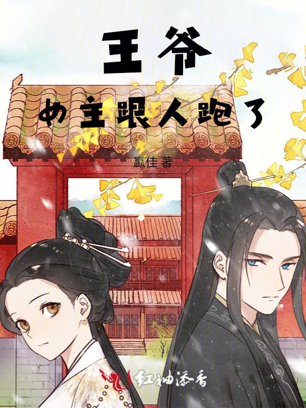 王爷与穿越女主的
