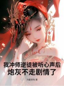 冲师逆徒免费阅读