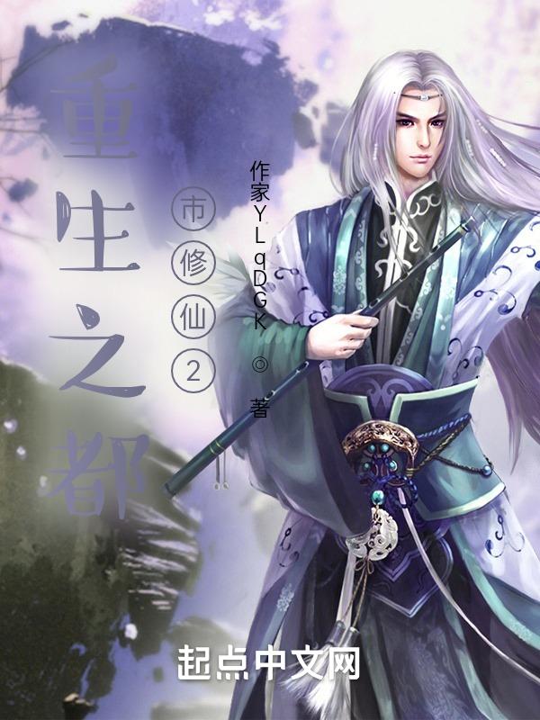 重生之都市修仙2更新时间