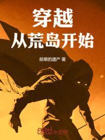 从荒岛开始争霸笑怼
