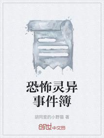 灵异事件簿哪个恐怖