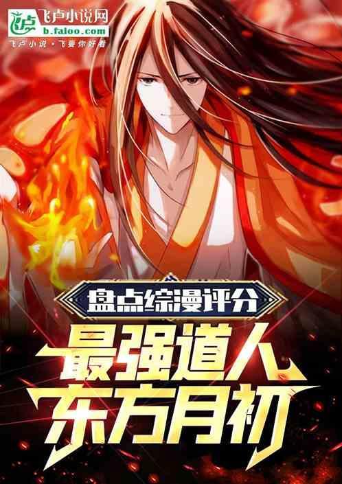 东方月初和
