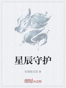 星辰守卫怎么染色