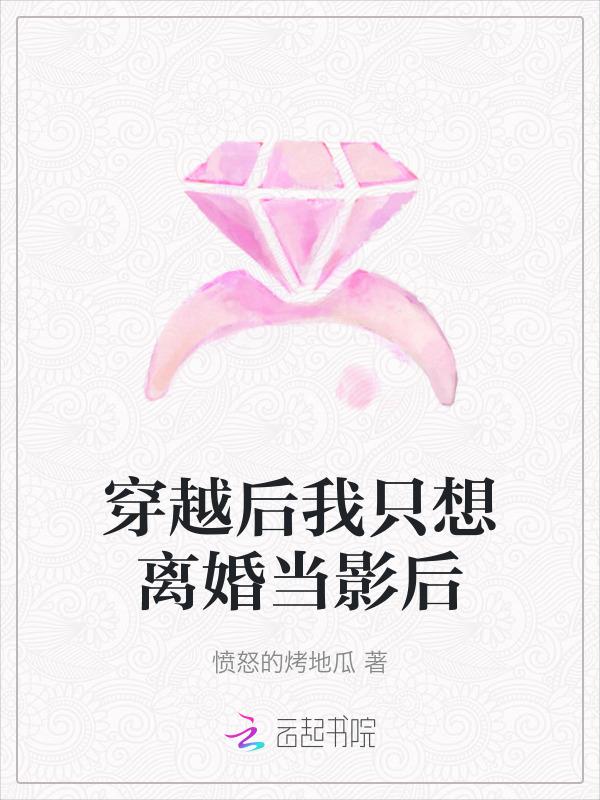 穿书后我只想离婚木