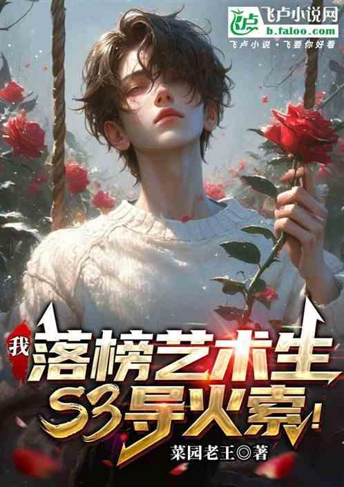 艺考生落榜