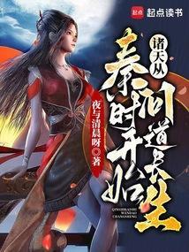从秦时开始的穿越日常