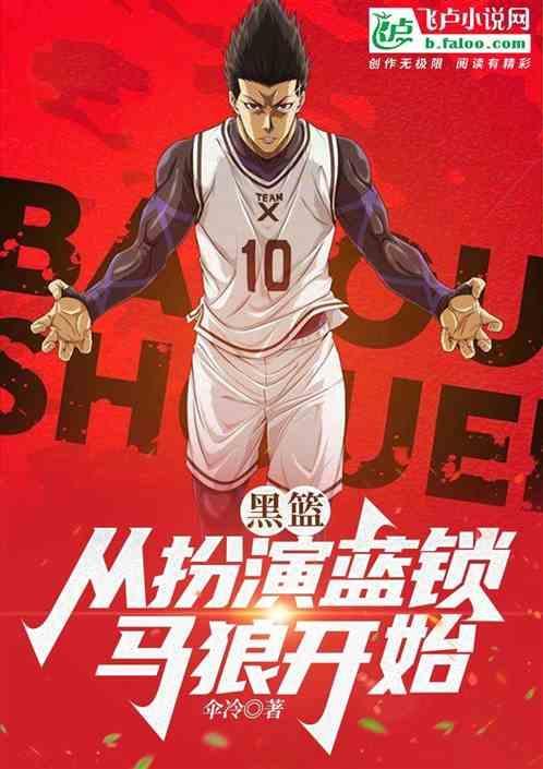 黑篮chase