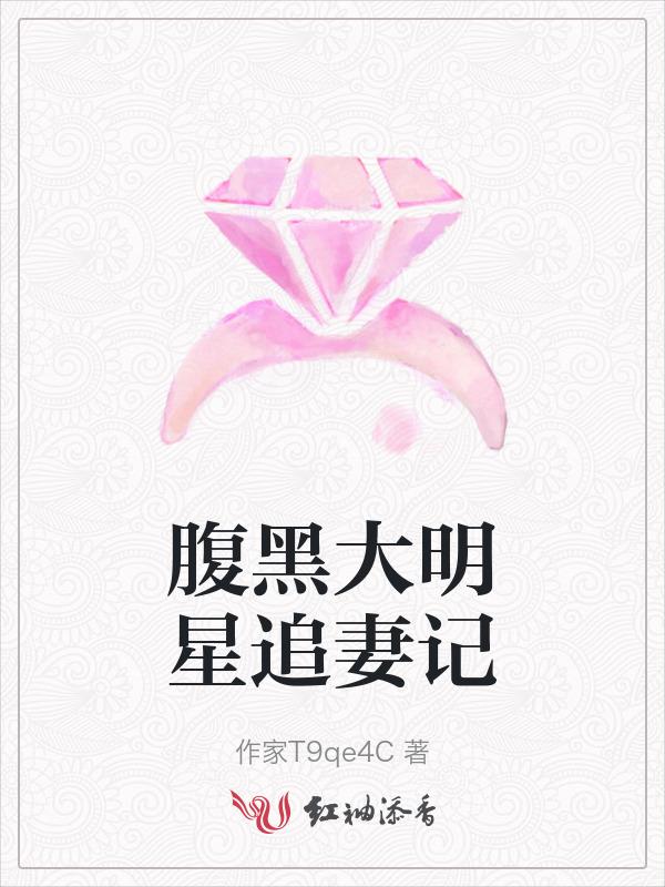 腹黑大少追夫路