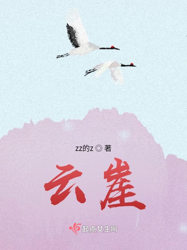 云崖暖和铁索寒的意思