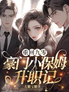 重回九零免费阅读