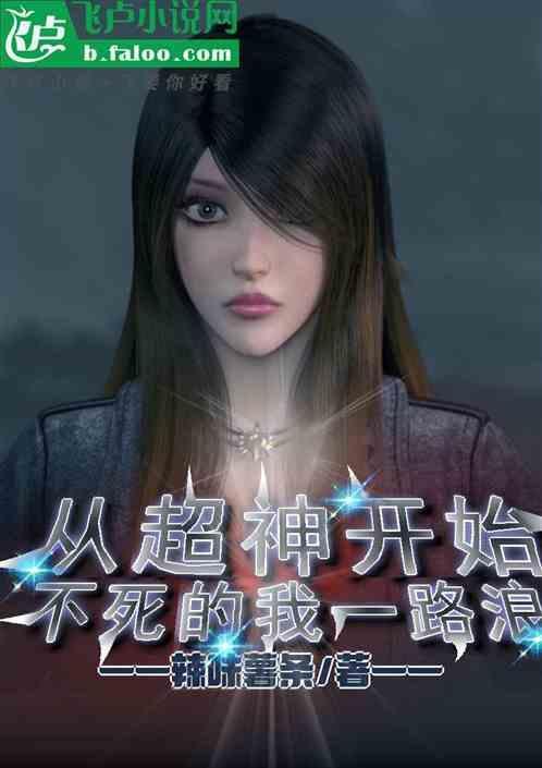 从超神开始的综漫 不上天榜不减肥